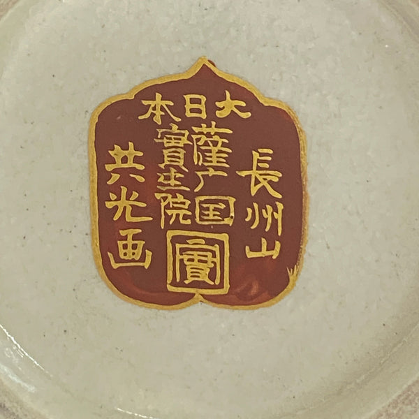 Small Fine Japanese Meiji Satsuma Gilt Pottery Bowl