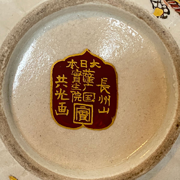 Small Fine Japanese Meiji Satsuma Gilt Pottery Bowl