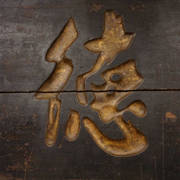 Large Chinese Qinq Lacquered Wood Building Sign
