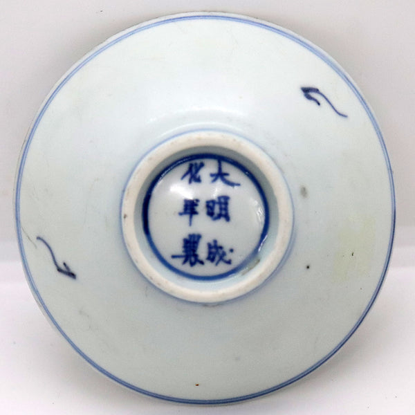 Small Chinese Ming Blue and White Porcelain Flower and Dragonfly Bowl